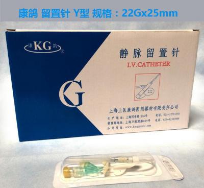 康鴿 一次性 靜脈留置針 II型 Y型 規(guī)格：22Gx25mm