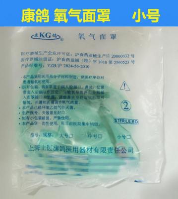 康鴿 氧氣面罩 小號 可配制氧機 呼吸面罩 吸氧面罩 供應(yīng) 批發(fā)