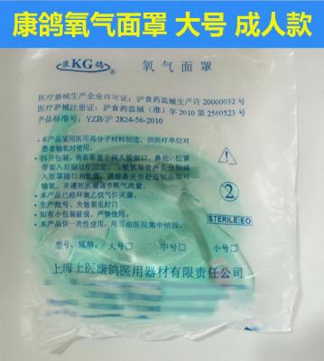 康鴿 氧氣面罩 大號 可配制氧機 呼吸面罩 吸氧面罩 供應(yīng) 批發(fā)