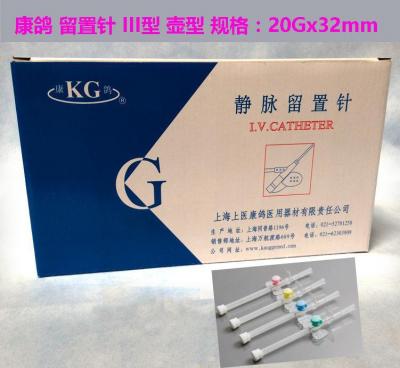 康鴿 一次性 靜脈留置針 III型 壺型 規(guī)格：20Gx32mm