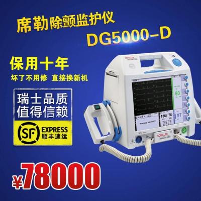 上海供應(yīng)席勒除顫監(jiān)護(hù)儀DG5000-D起搏+AED+血氧+血壓DEFIGARD5000