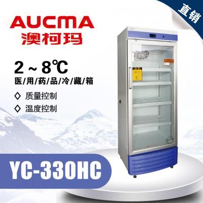 澳柯瑪YC-330HC 藥品醫(yī)學冷藏箱2～8℃ 觸摸屏 帶打印機