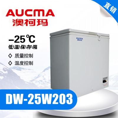 青島澳柯瑪DW-25W203(臥式） 低溫保存箱 臥式 1籃筐