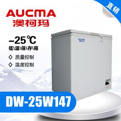 青島澳柯瑪DW-25W147(臥式） 低溫保存箱 臥式 1籃筐