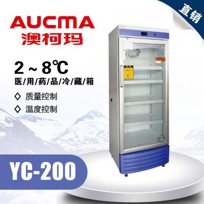 青島澳柯瑪 YC-200(JZ) 2-8℃藥品冷藏箱 立式 3擱架1籃筐