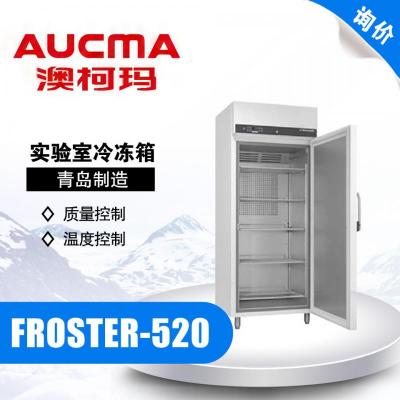 青島澳柯瑪FROSTER-520實驗室冷凍箱 -5℃~-30℃