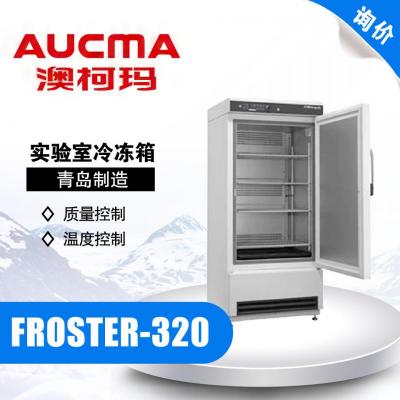 青島澳柯瑪 FROSTER-320實驗室冷凍箱 -5℃~-30℃