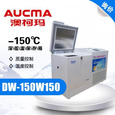 AUCMA澳柯瑪 DW-150W150 大容量 深低溫保存箱