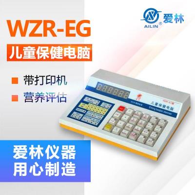 愛(ài)林 兒童保健電腦 WZR-EG型 帶打印機(jī) 營(yíng)養(yǎng)評(píng)估