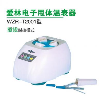 愛(ài)林牌 電子甩體溫表器 WZR－T2001型 插拔時(shí)控模式