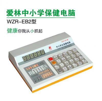 愛(ài)林 兒童保健電腦WZR-EB2型中小學(xué)生保健電腦