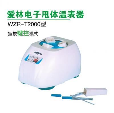 愛(ài)林牌 WZR－T2000型電子甩體溫表器 插拔鍵控模式