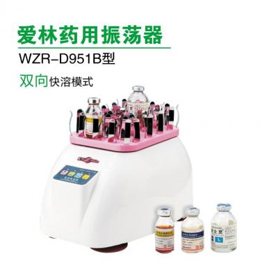 愛(ài)林 WZR-D951B型 藥用振蕩器