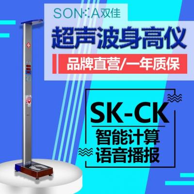 上海超聲波身高體重儀 雙佳SK-CK進口探頭超聲測量