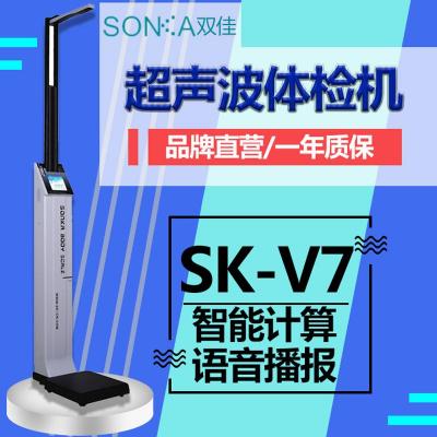 上海雙佳SK-V7超聲波身測量高體重體檢機