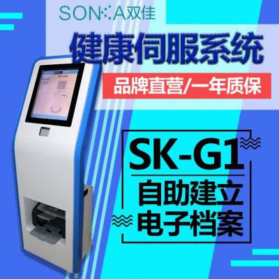 雙佳 SK-G1智能健康伺服系統(tǒng) 智能慢病管理中心 自助建立電子檔案