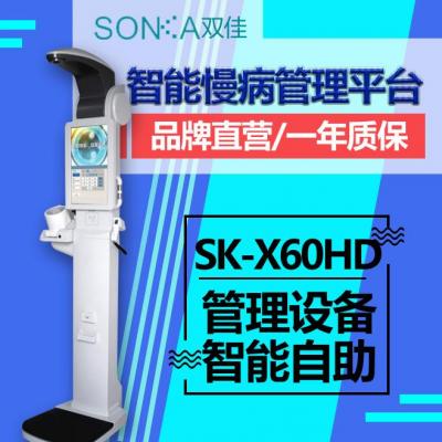 雙佳SK-X60HD 智能慢病管理平臺健康一體機慢病管理設(shè)備 智能自助