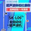 雙佳SK-L06 全自動(dòng)化超聲波體檢機(jī) 超聲波體檢社康稱