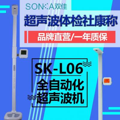 雙佳SK-L06 全自動化超聲波體檢機 超聲波體檢社康稱