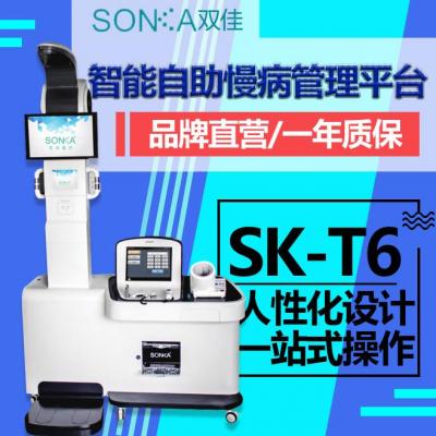 雙佳SK-T6 智能自助慢病管理平臺智能體檢一體機醫(yī)用體檢一體機