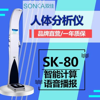 上海雙佳SK-X80標(biāo)準(zhǔn)版 超聲波身高體重儀/雙佳智能超聲波體檢機