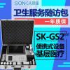 雙佳SK-GS2國家公共衛(wèi)生服務(wù)隨訪包一體化便攜式設(shè)備基層醫(yī)療解決