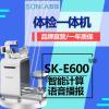 雙佳SK-E600快易檢智能健康一體機