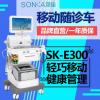 雙佳SK-E300移動隨診車 輕巧移動一體機 人體成分檢測 健康管理機