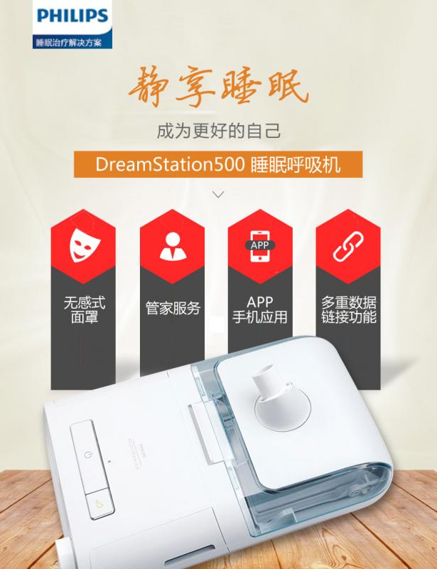 飛利浦DreamStation Auto CPAP DS500呼吸機(jī)單水平全自動(dòng)