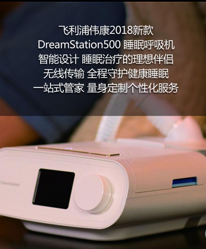 飛利浦DreamStation Auto CPAP DS500呼吸機(jī)單水平全自動(dòng)