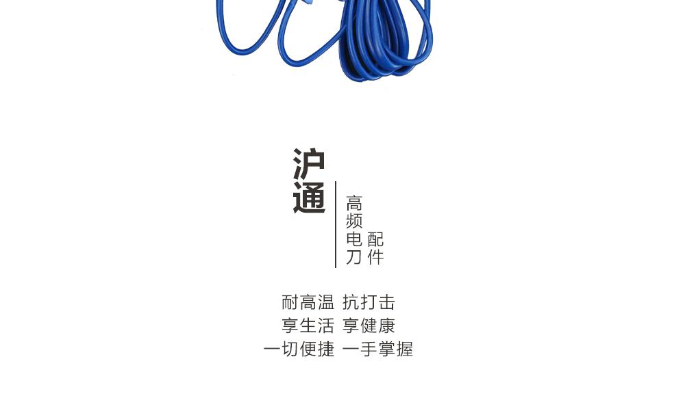 上海滬通高頻電刀粘貼極板電纜 EC03 電刀配件