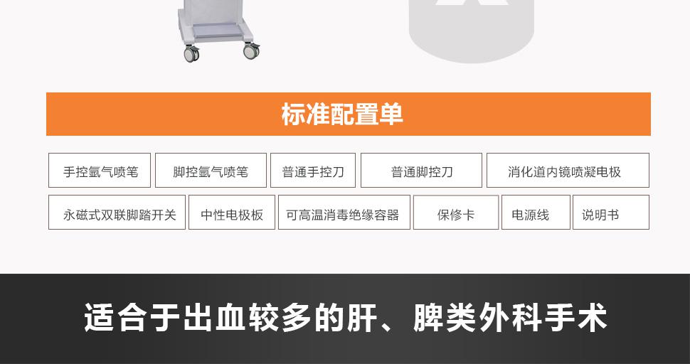 滬通氬氣電刀YD2000 止血能力超強(qiáng) 特別適合于出血較多的肝、脾類外科手術(shù)