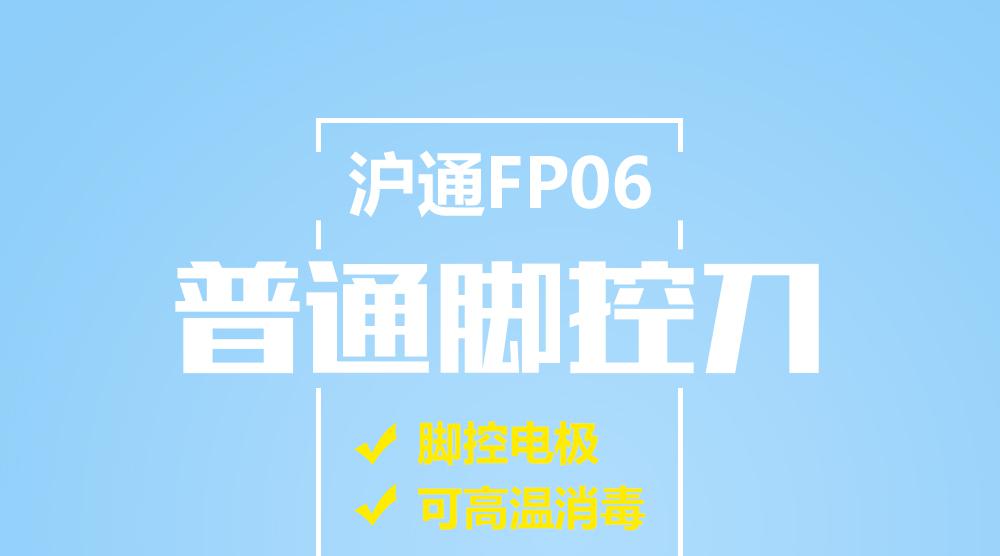 滬通手控氬氣噴筆FP06 專用手控氬氣噴筆