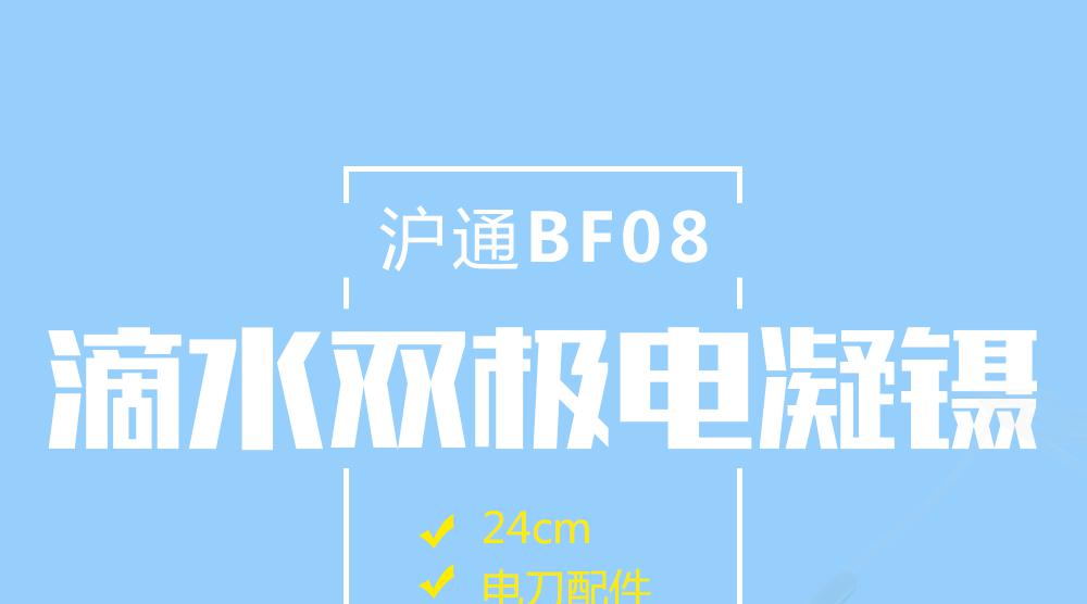 上海滬通 BF08 24cm滴水雙極電凝鑷