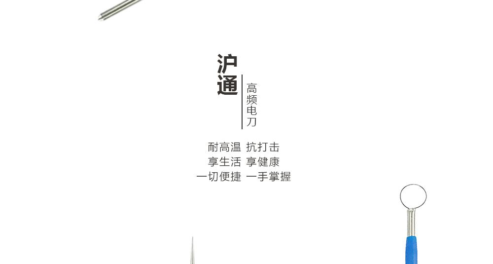 滬通高頻電刀平直電極SE01-3 φ2.5 L=150mm