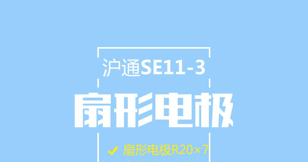 上海滬通高頻電刀扇形電極：SE11-3 電刀配件