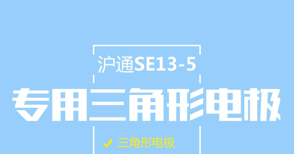 上海滬通高頻電刀婦科專用三角形電極：SE13-5