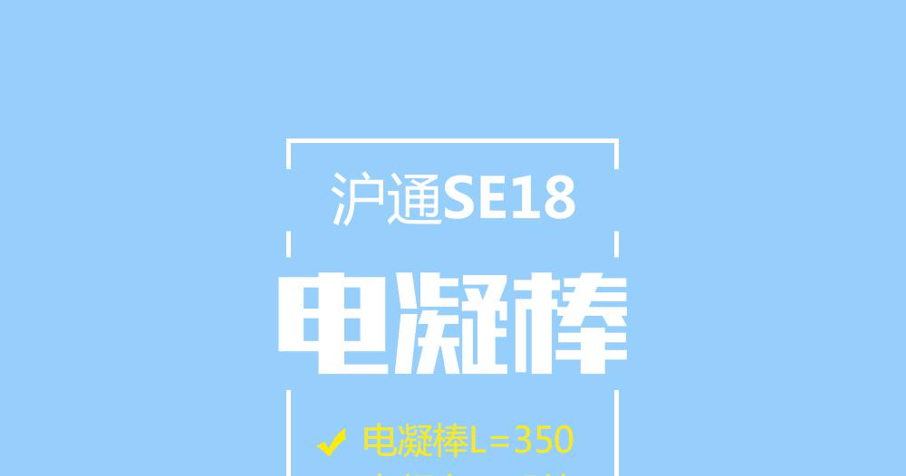 上海滬通高頻電刀電凝鉤：SE18