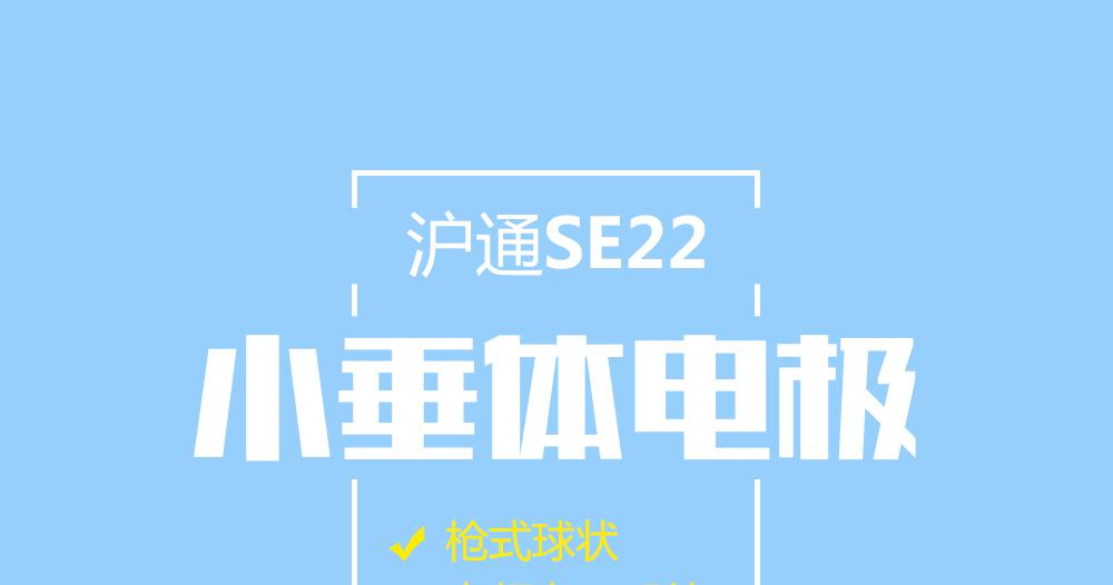 上海滬通高頻配件電刀槍式球狀小垂體電極：SE22