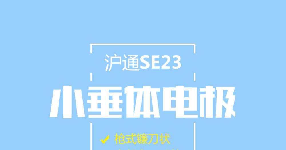 上海滬通高頻電刀配件槍式鐮刀狀小垂體電極SE23