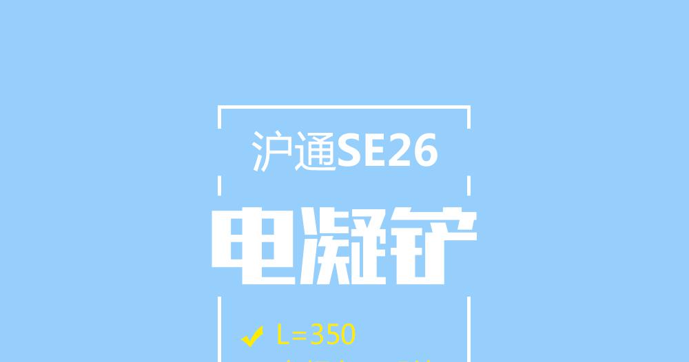 上海滬通高頻電刀配件電凝鏟：SE26