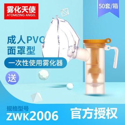 霧化天使 成人PVC面罩型ZWK2006 一次性使用霧化器硅膠霧化杯