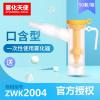 霧化天使 口含型ZWK2004 一次性使用霧化器硅膠霧化杯