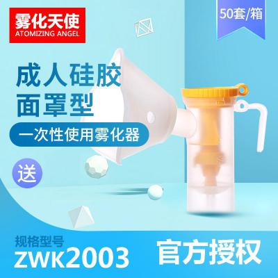 霧化天使 成人硅膠面罩型ZWK2003 一次性使用霧化器硅膠霧化杯