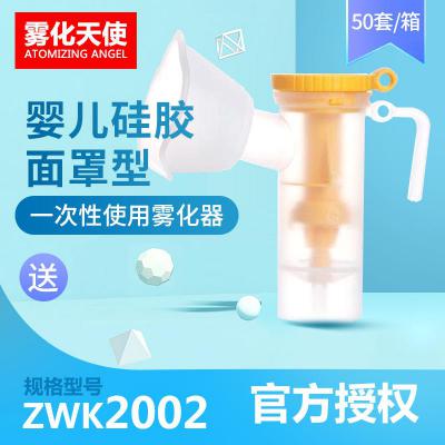 霧化天使 嬰兒硅膠面罩型ZWK2002 一次性使用霧化器硅膠霧化杯