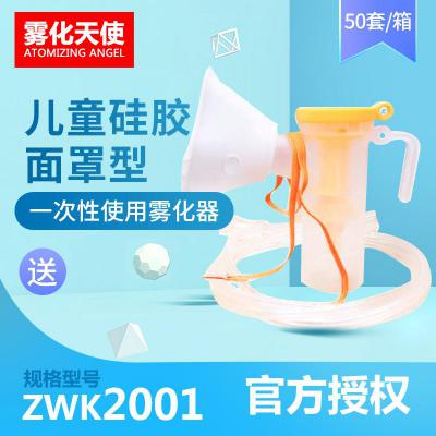 霧化天使 兒童硅膠面罩型ZWK2001 一次性使用霧化器硅膠霧化杯