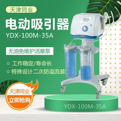 天津同業(yè) YDX-100M-35A型 電動吸引器