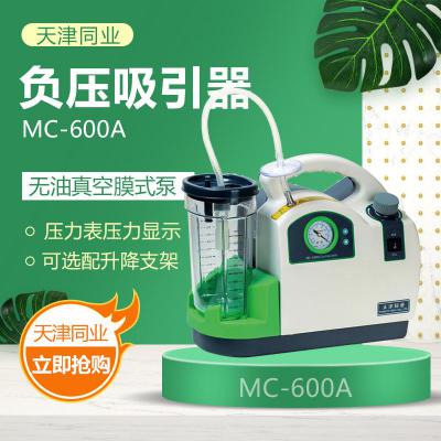 天津同業(yè)輕便MC-600A 負壓吸引器 輕便型吸引器