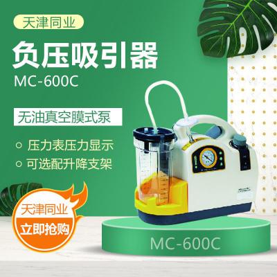 天津同業(yè)輕便MC-600C 負壓吸引器 輕便型