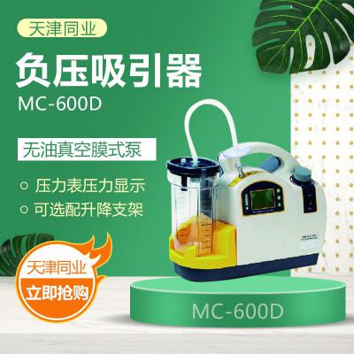 天津同業(yè)輕便MC-600D 負壓吸引器 輕便型吸引器使用